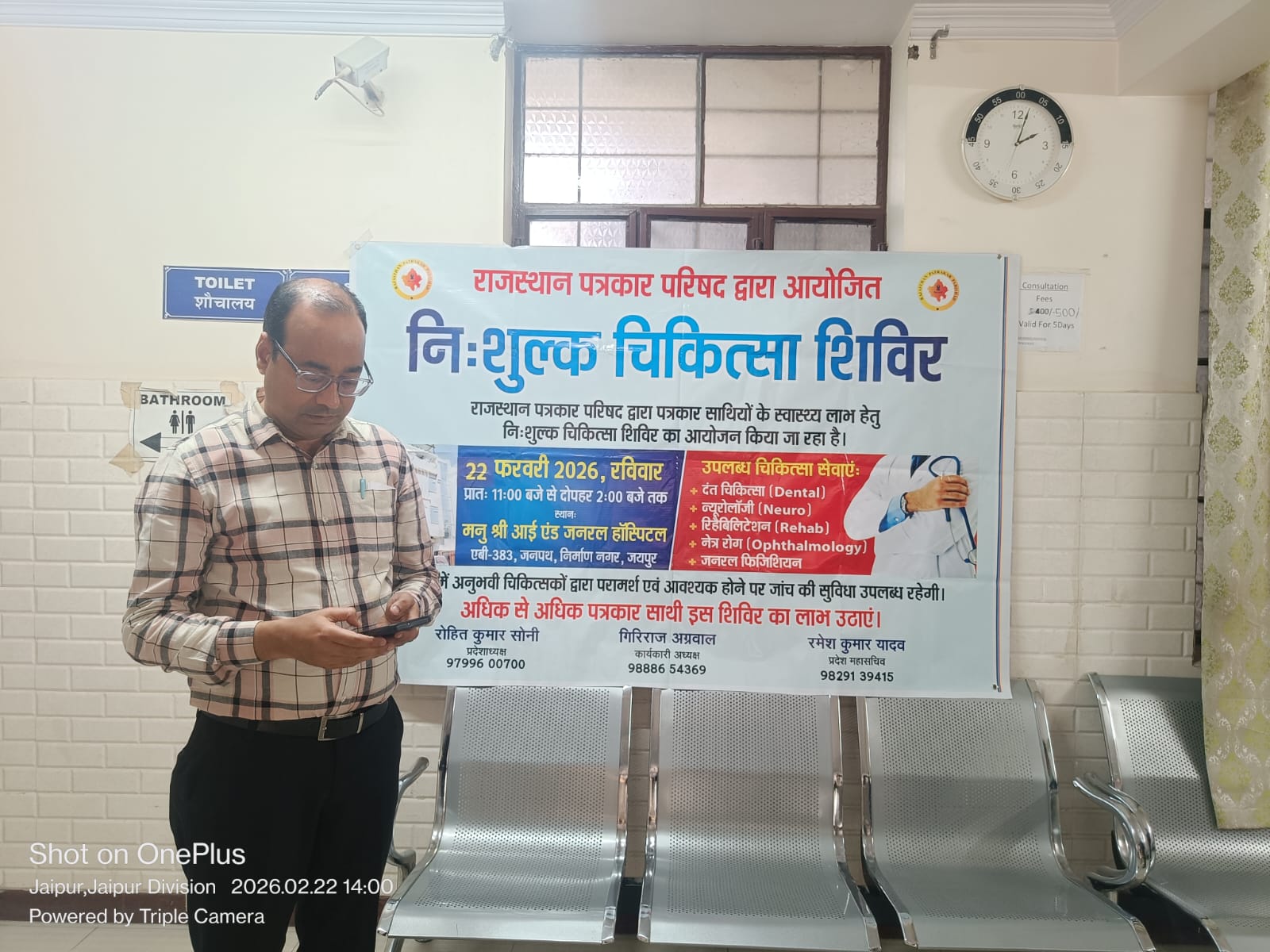 पत्रकारों और उनके परिजनों के लिए मनुश्री हॉस्पिटल में लगा निःशुल्क चिकित्सा शिविर