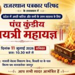 पंचकुंडीय गायत्री यज्ञ : अच्छी बारिश और उत्तम स्वास्थ्य के लिए मानसरोवर में सजेगी यज्ञ शाला