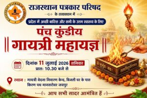 पंचकुंडीय गायत्री यज्ञ : अच्छी बारिश और उत्तम स्वास्थ्य के लिए मानसरोवर में सजेगी यज्ञ शाला