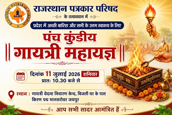 पंचकुंडीय गायत्री यज्ञ : अच्छी बारिश और उत्तम स्वास्थ्य के लिए मानसरोवर में सजेगी यज्ञ शाला