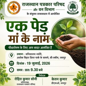 एक पेड़ मां के नाम अभियान